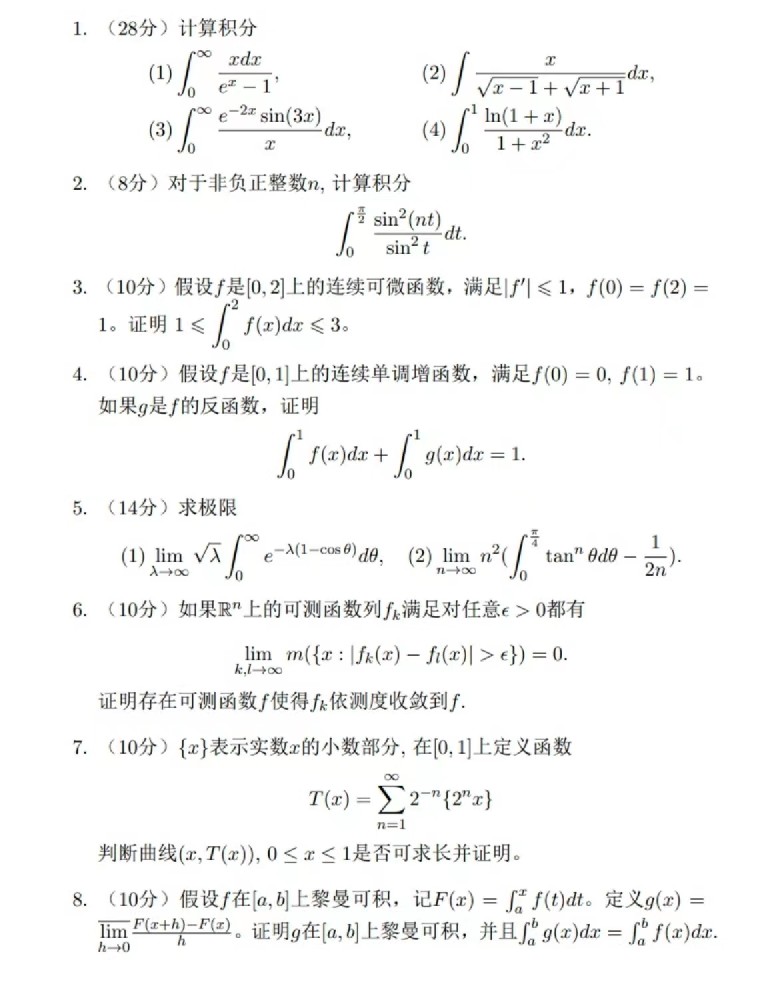 北京大学数学分析