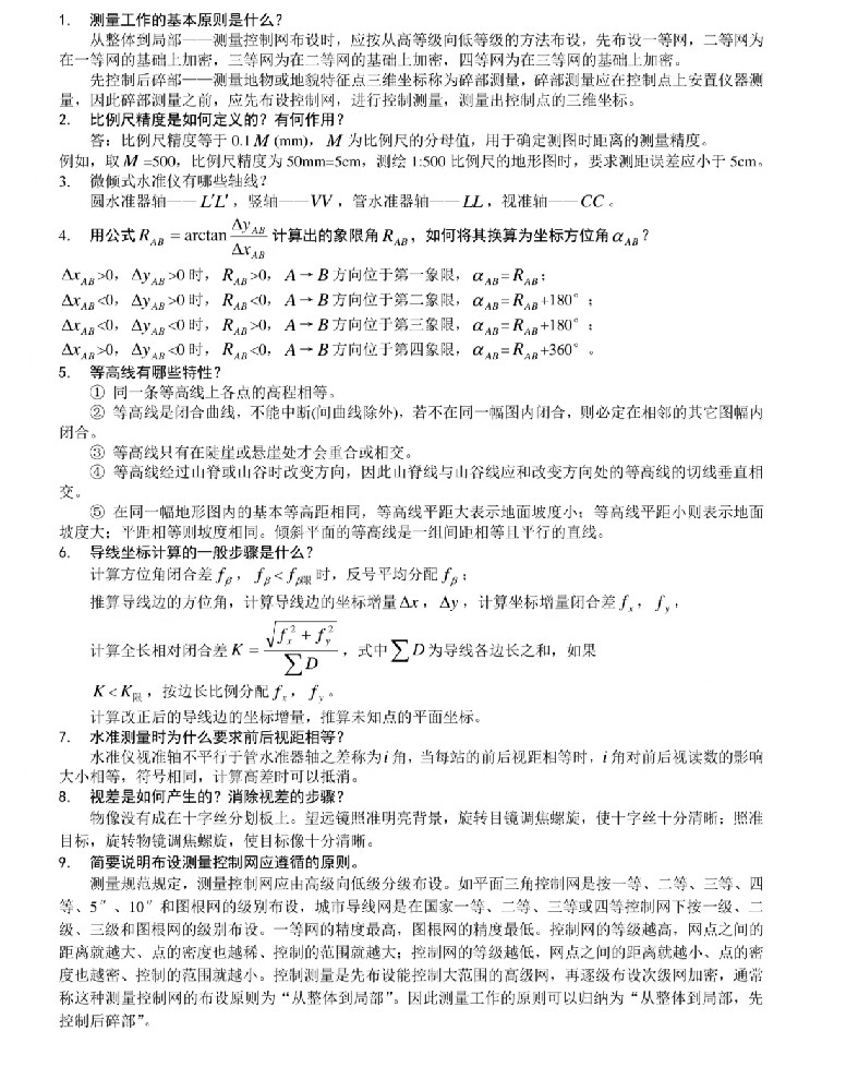 成都理工大学勘查技术与工程