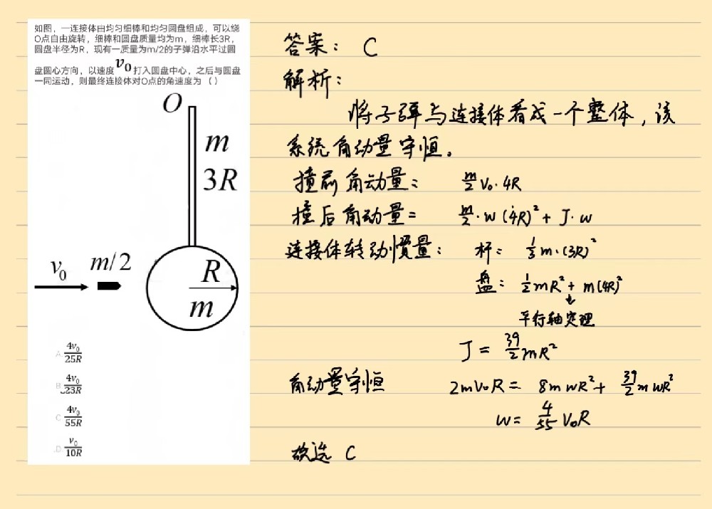 大学物理刚体题目解析