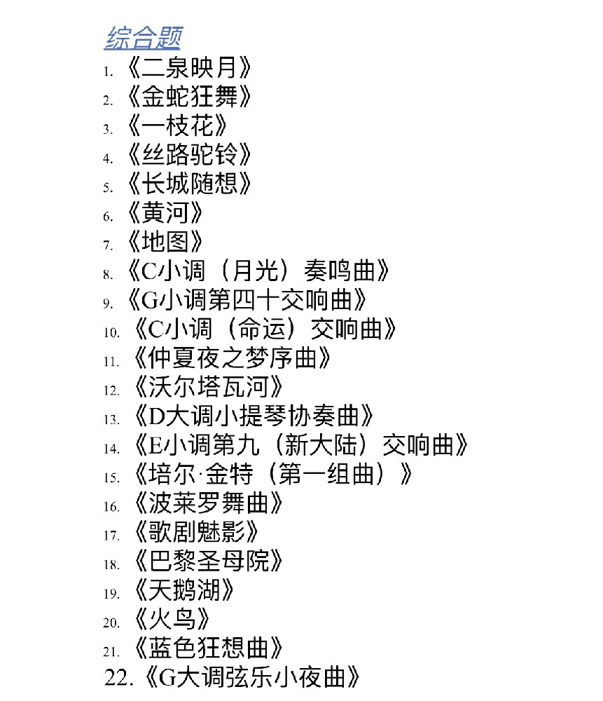 辽宁大学音乐鉴赏